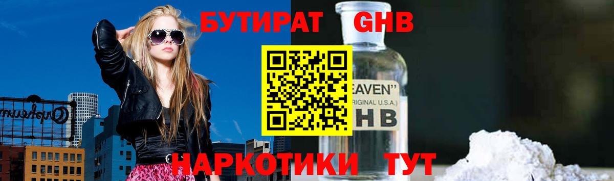 Бутират буратино  Бутират  Таганрог  Вход с VPN 