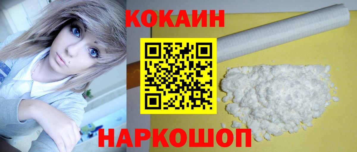 Кокаин Fish Scale  COCAIN Columbia  Вход с VPN  Таганрог 
