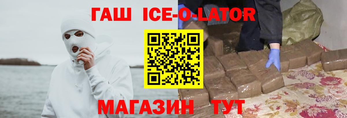 Таганрог  ГАШИШ ice o lator  ГАШ 40% ТГК  ГАШИШ  Вход с VPN 