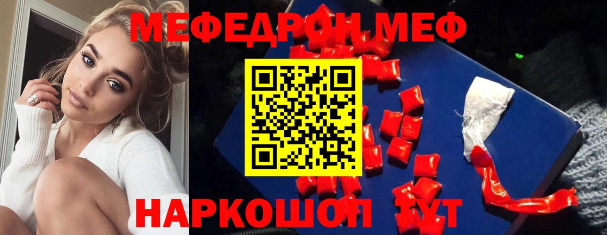 Мефедрон кристаллы Таганрог