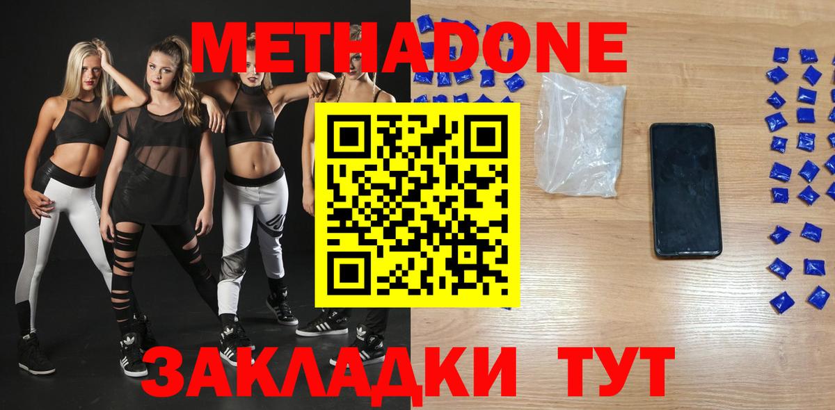 Таганрог  Метадон мёд  МЕТАДОН белоснежный  Вход с VPN 
