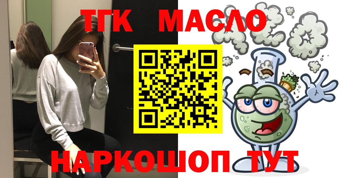 ТГК THC oil  Вход с VPN  Таганрог 